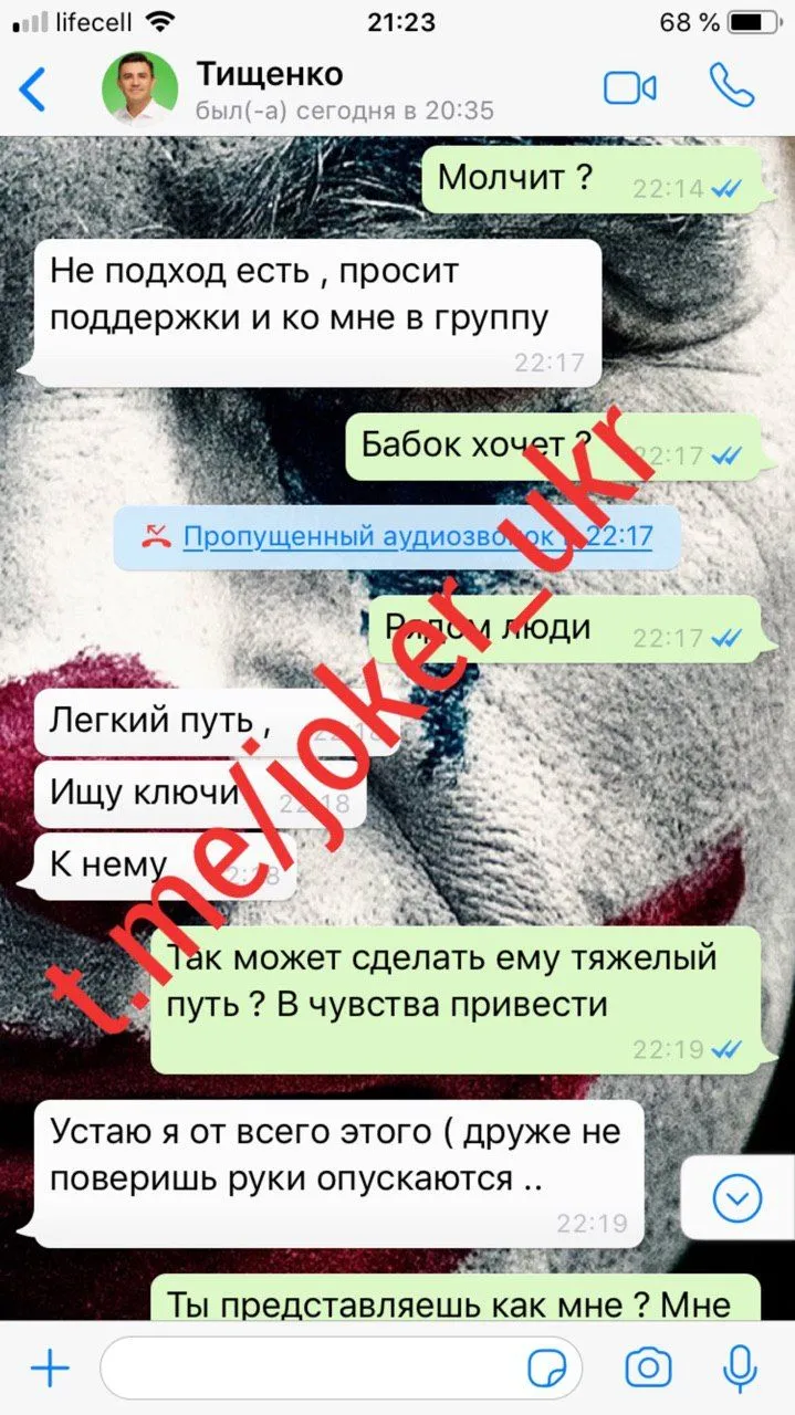 Пранкер Джокер листування Тищенко Рябошапка Пранкер Джокер листування Тищенко Рябошапка