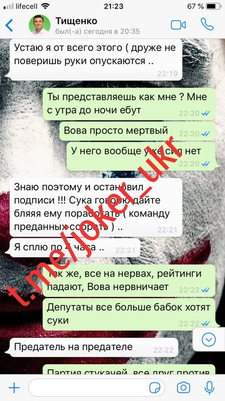 Пранкер Джокер листування Тищенко Рябошапка Пранкер Джокер листування Тищенко Рябошапка