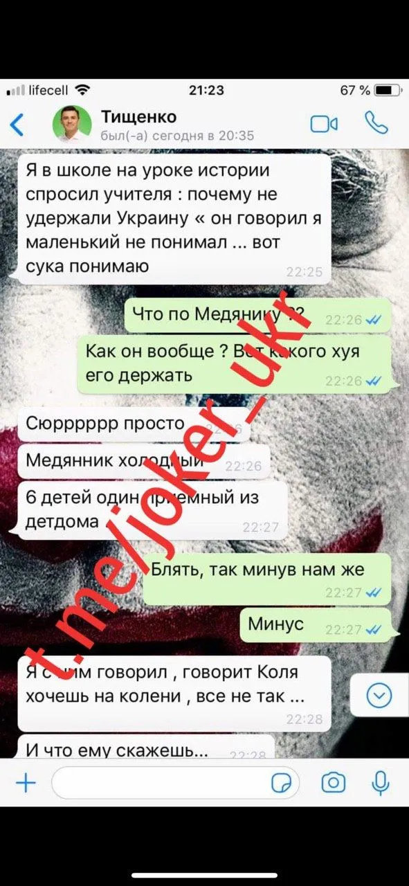Пранкер Джокер листування Тищенко Рябошапка Пранкер Джокер листування Тищенко Рябошапка