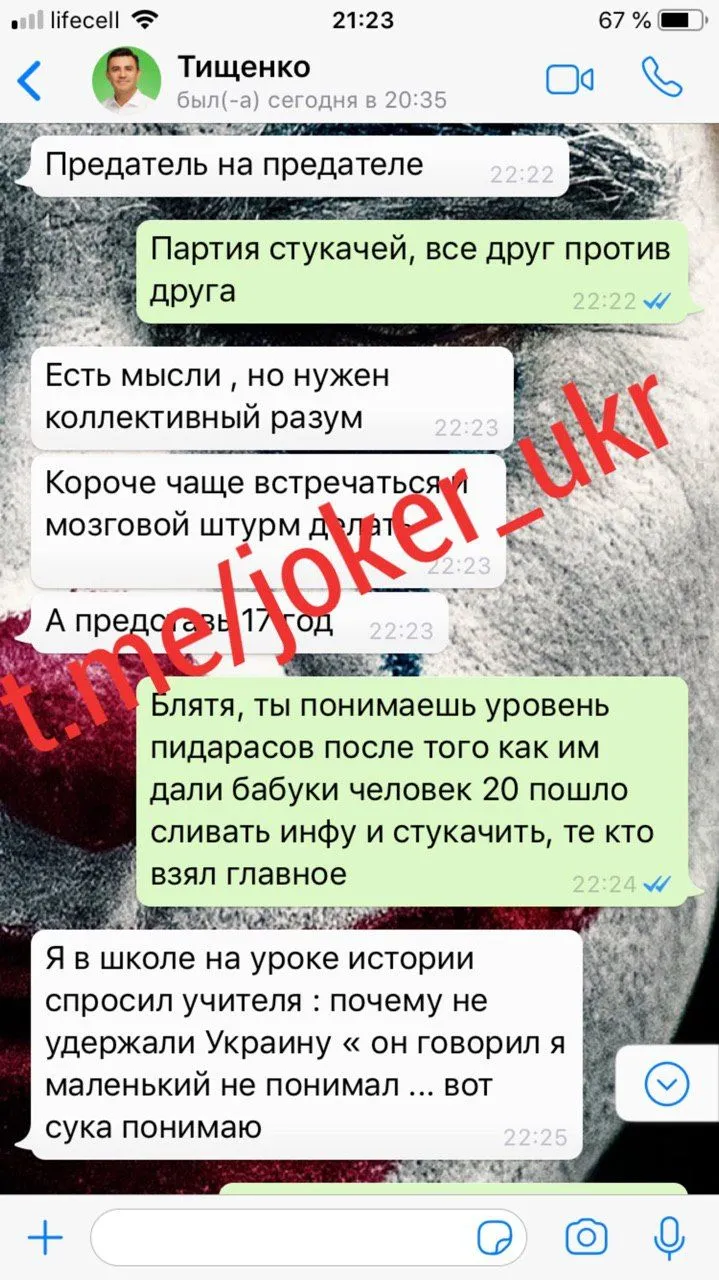 Пранкер Джокер листування Тищенко Рябошапка Пранкер Джокер листування Тищенко Рябошапка
