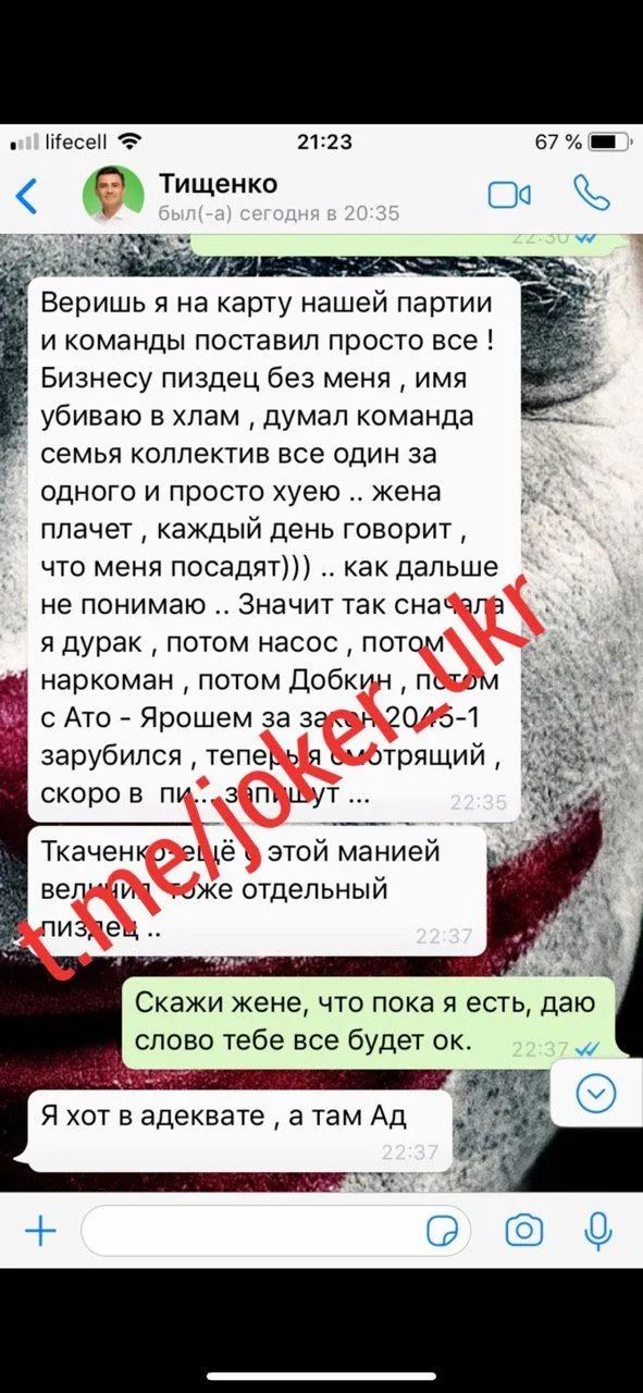 Пранкер Джокер листування Тищенко Рябошапка Пранкер Джокер листування Тищенко Рябошапка