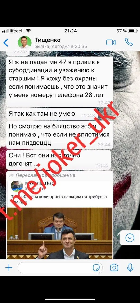 Пранкер Джокер листування Тищенко Рябошапка Пранкер Джокер листування Тищенко Рябошапка