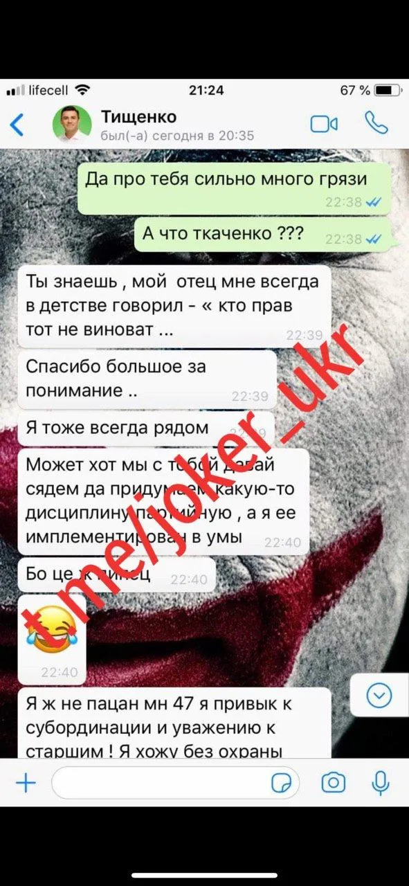 Пранкер Джокер листування Тищенко Рябошапка Пранкер Джокер листування Тищенко Рябошапка