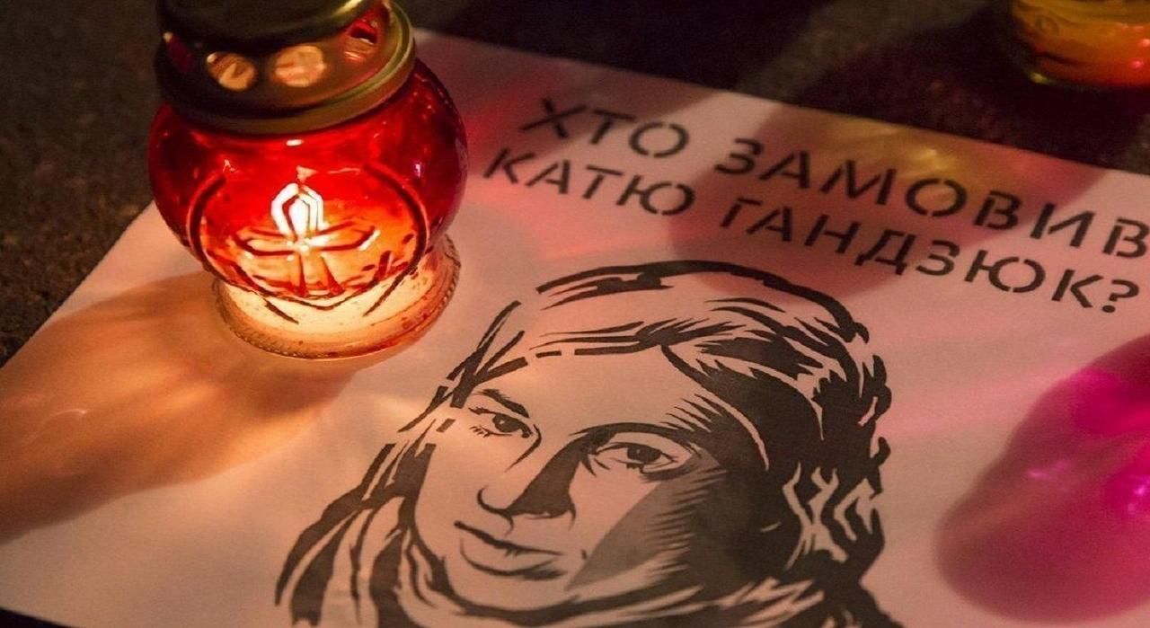 Акції пам'яті Каті Гандзюк по всій Україні 4 листопада 2019