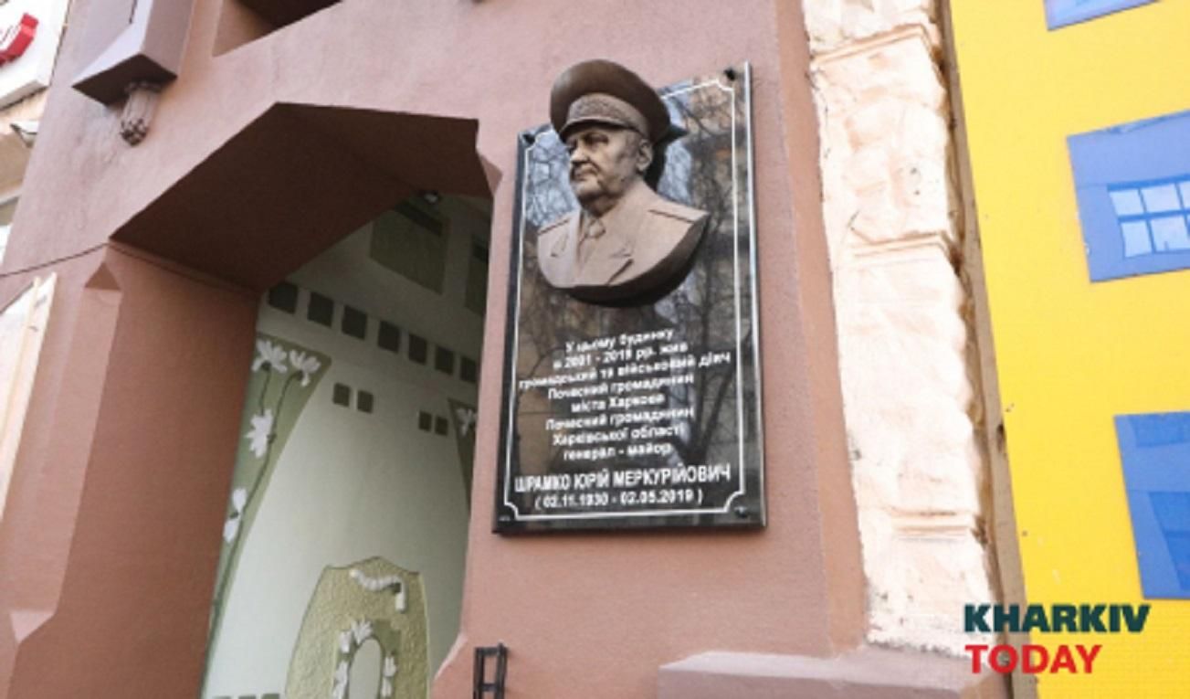 Вопреки декоммунизации: в Харькове открыли памятную доску генералу КГБ Шрамко – фото