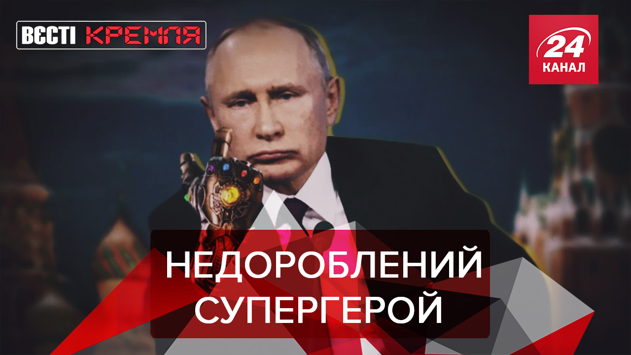 Вєсті Кремля: Путін покине крісло президента? Пиня показав кулак