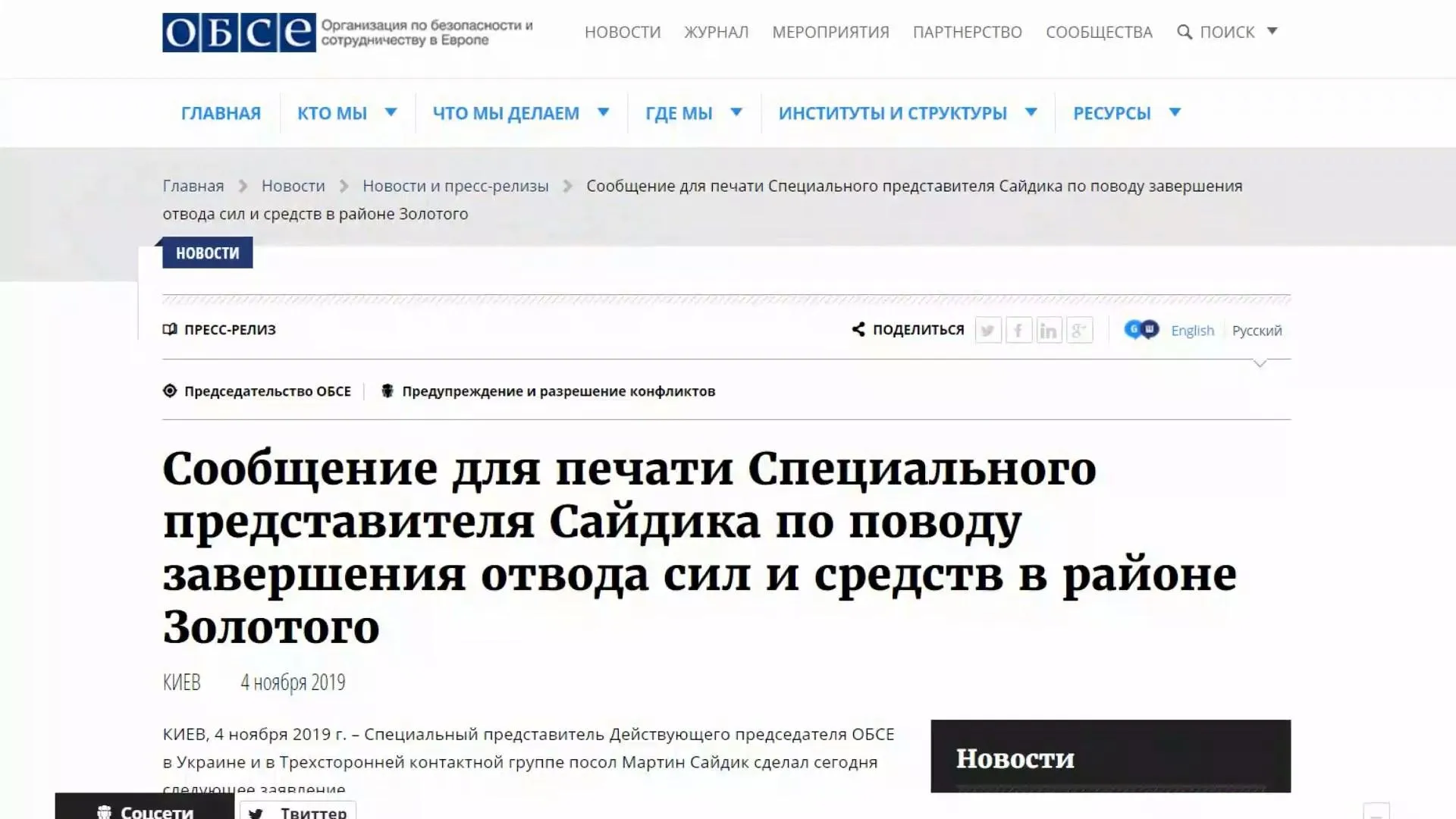 Заява ОБСЄ