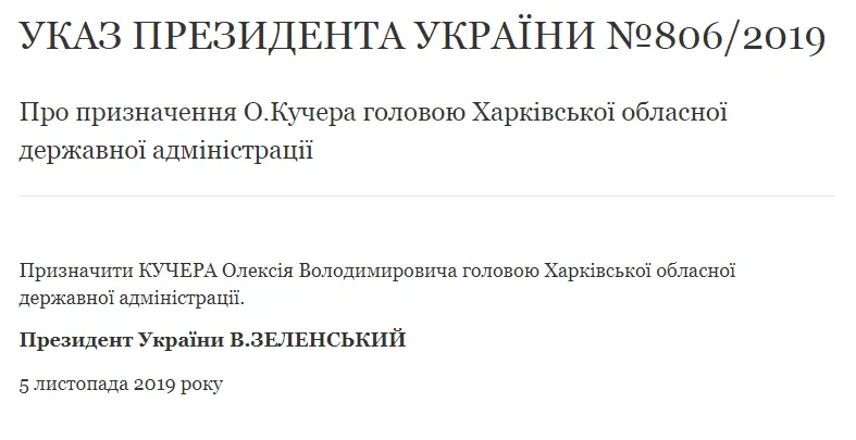 Зеленський, президент, Харківська ОДА, Олексій Кучер Зеленський, президент, Харківська ОДА, Олексій Кучер