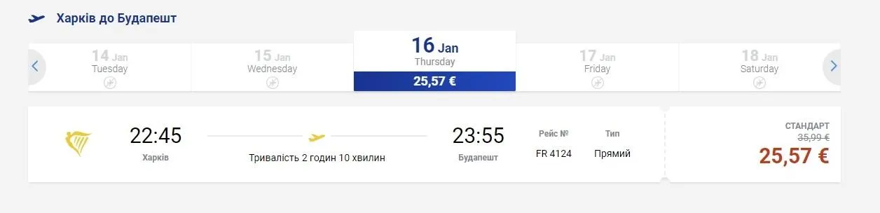 Билеты Харьков Будапешт Венгрия авиа аэропорт Ryanair