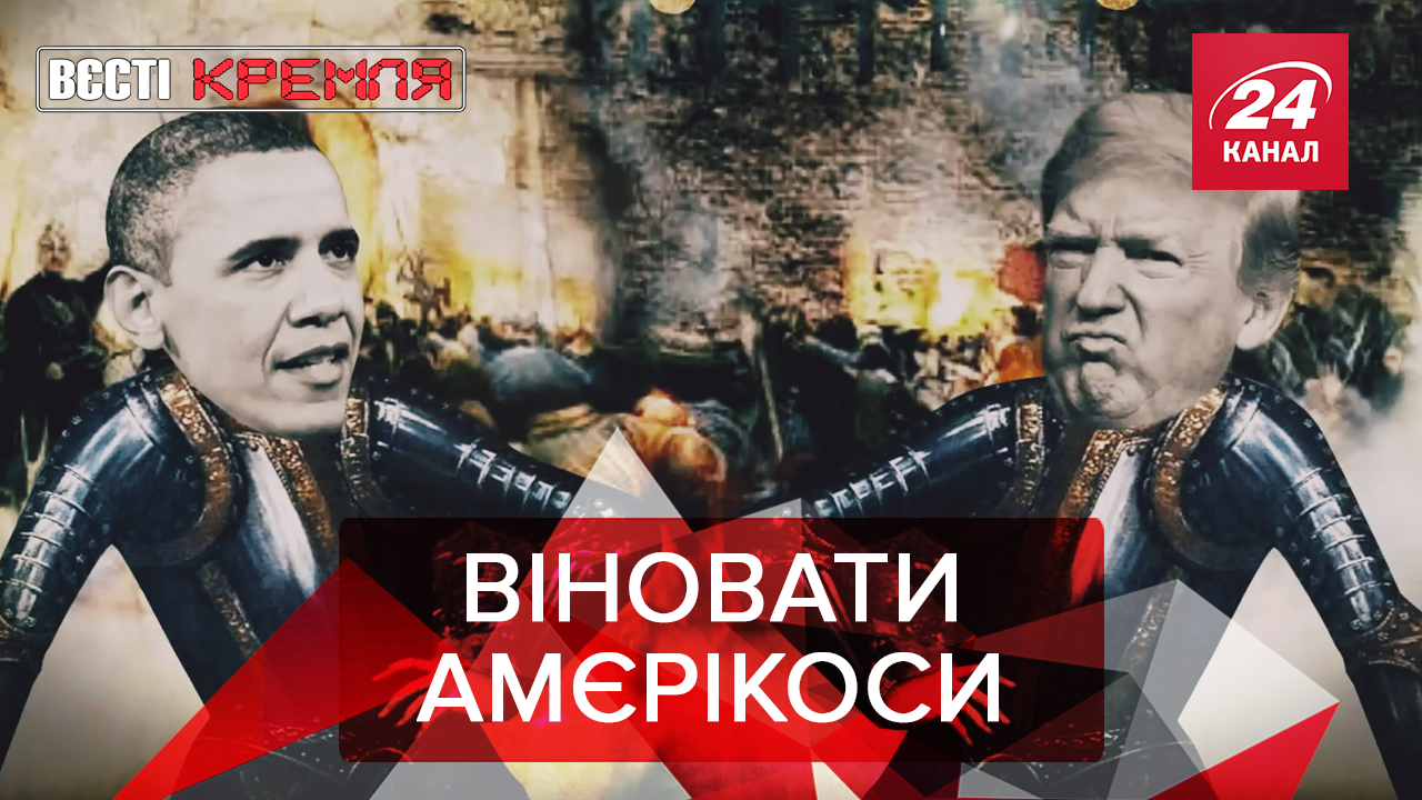 Вєсті Кремля: Америка знищує російське православ'я. Кадиров планує вбивати за образи в інтернеті Вєсті Кремля: Америка знищує російське православ'я. Кадиров планує вбивати за образи в інтернеті