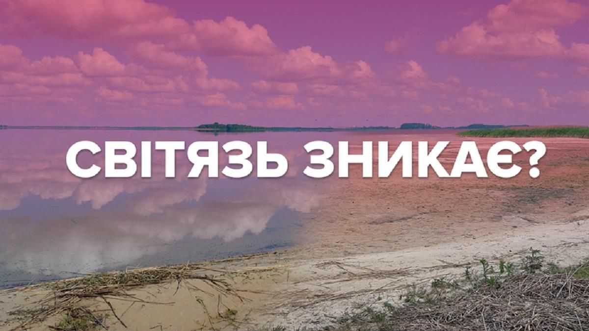 Чи загрожує зникнення озеру Світязь, – коментар експерта Чи загрожує зникнення озеру Світязь, – коментар експерта