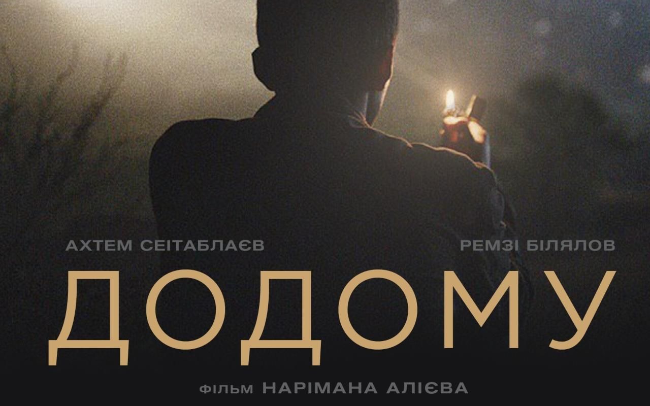 Претендент на Оскар: яка реакція в українських зірок на фільм "Додому"