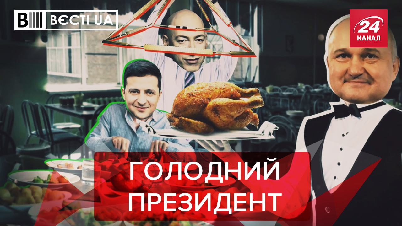 Вєсті.UA. Жир: Гордон врятував Зеленського. Як каратимуть "слуг народу" Вєсті.UA. Жир: Гордон врятував Зеленського. Як каратимуть "слуг народу"