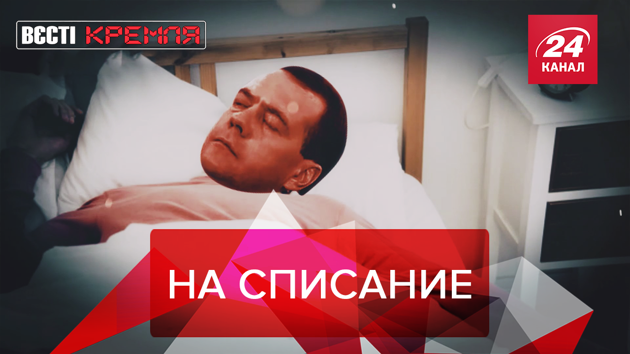 Вести Кремля. Сливки: Утилизация Медведева. Грозный Путин Вести Кремля. Сливки: Утилизация Медведева. Грозный Путин