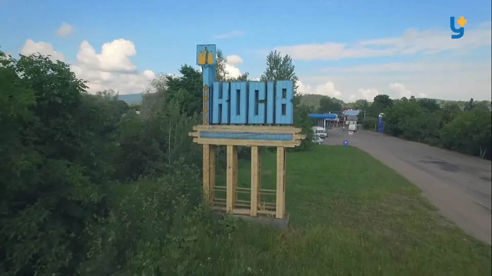 косів косів