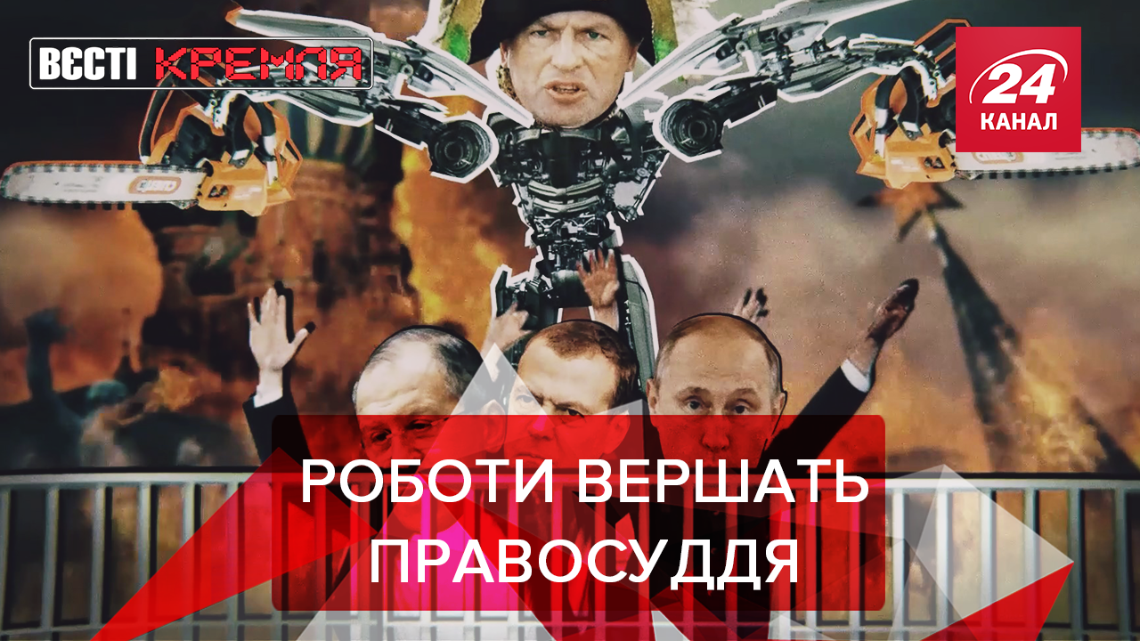 Вєсті Кремля: Путін та штучний інтелект проти бюрократії. Медицина по-російськи