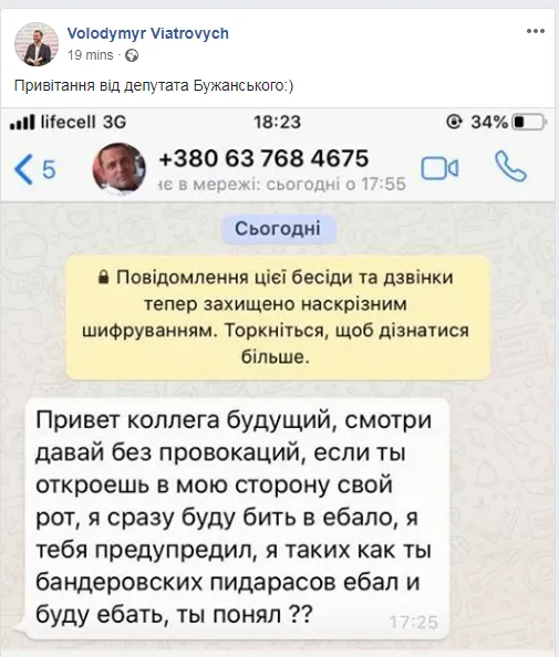 В'ятрович, Бужанський, образа, погрози В'ятрович, Бужанський, образа, погрози