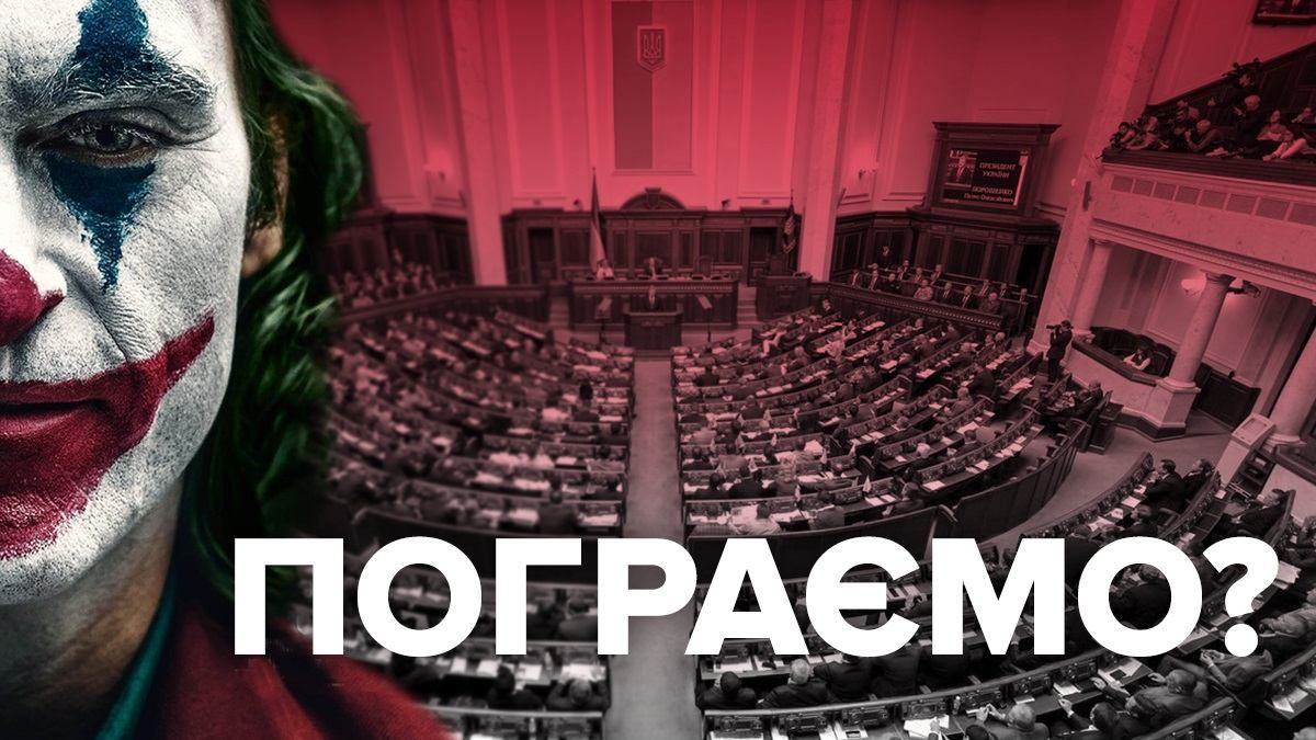 Игра: Найдите Джокера среди депутатов Игра: Найдите Джокера среди депутатов