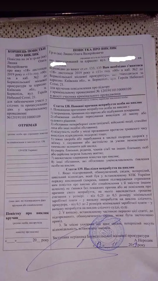 ляшко герус бійка прокуратура підозри