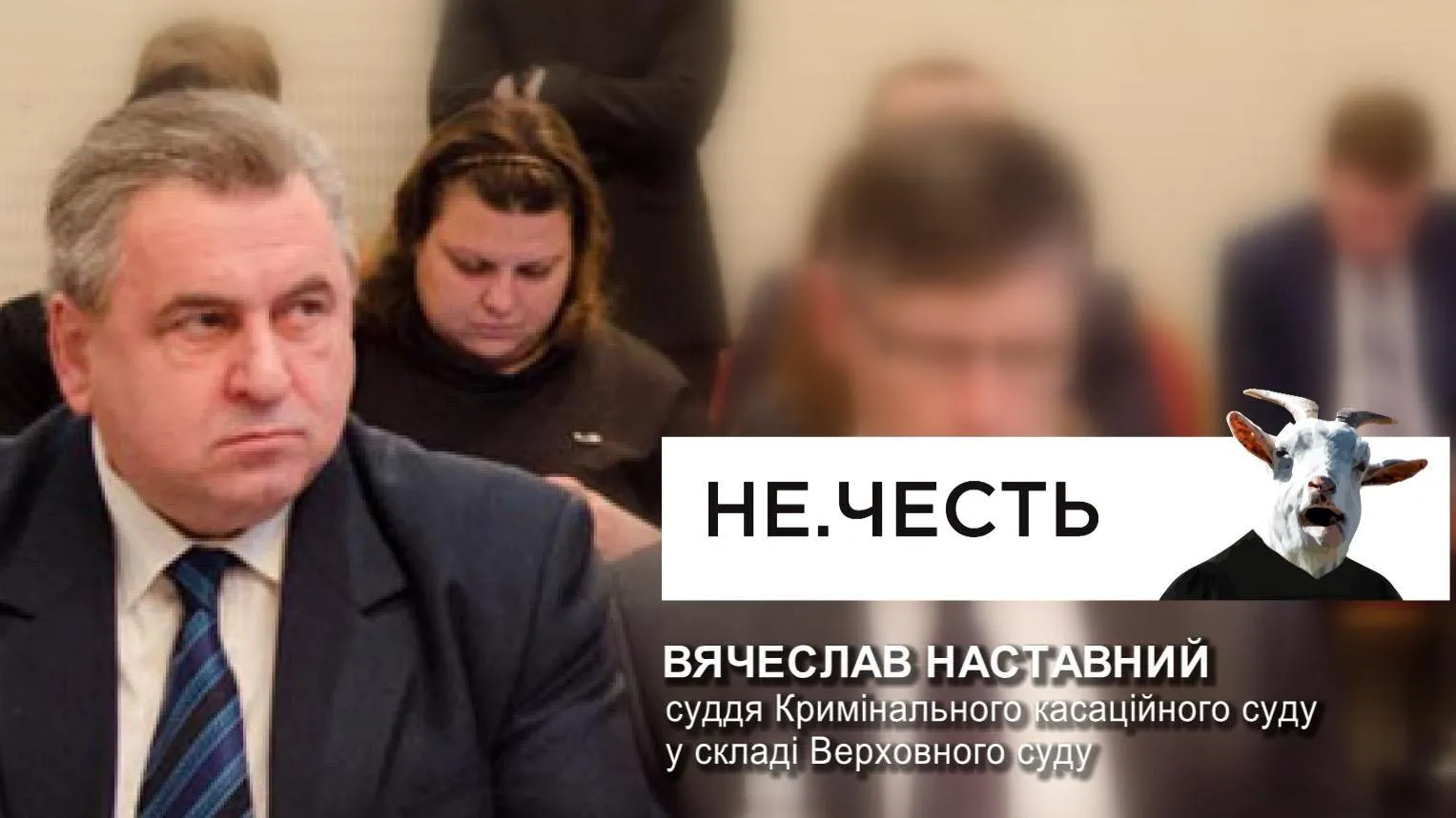 наставний суддя наставний суддя