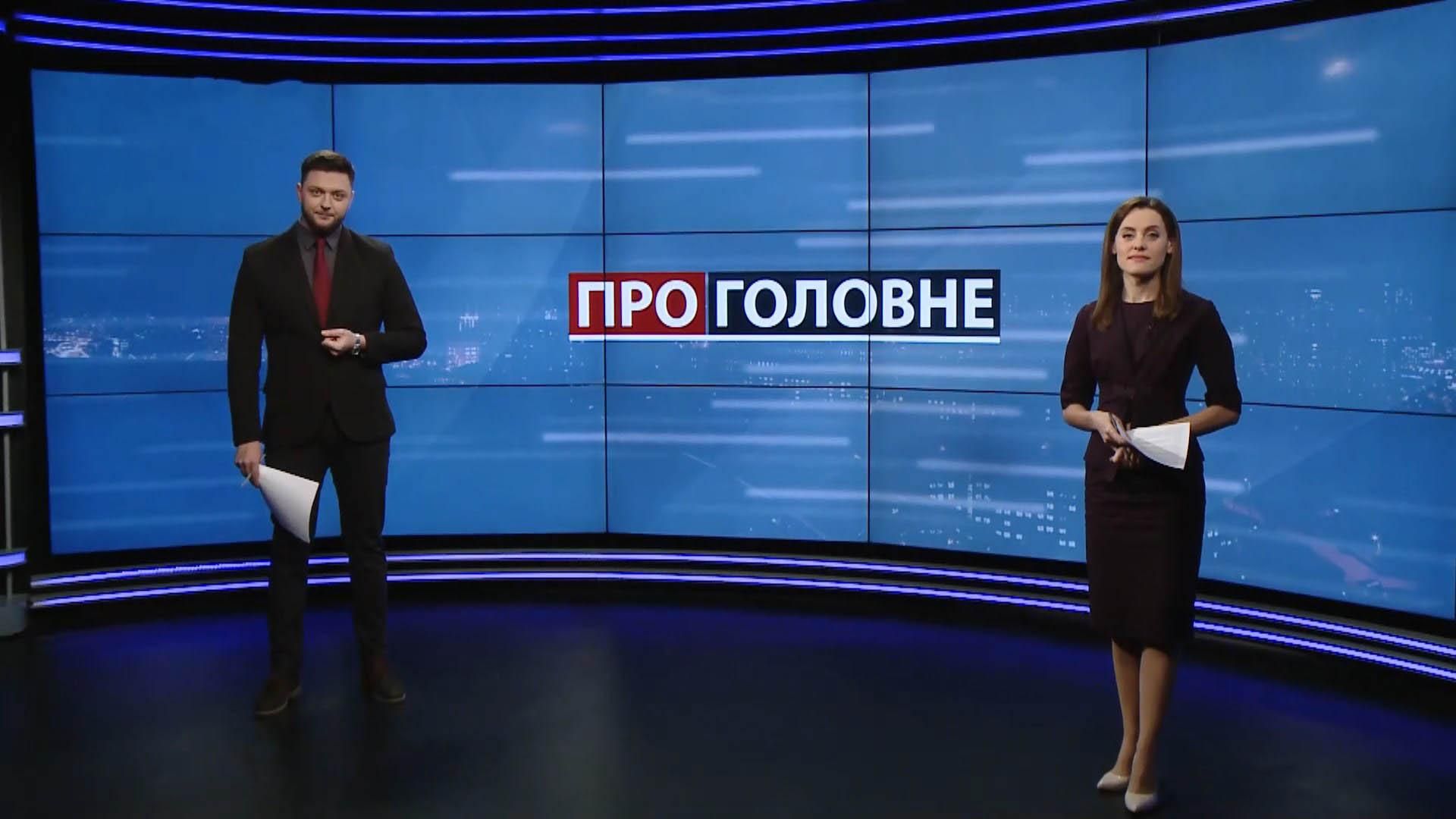 Випуск новин за 18:00: Прогалини бюджету 2020. Виключення Скороход зі "Слуги народу"