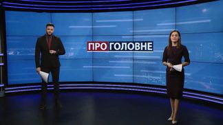 Выпуск новостей за 18:00: Пробелы бюджета 2020. Исключение Скороход со "Слуги народа"