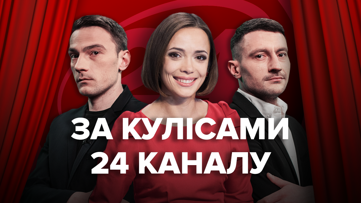 Ведущие 24 канала откровенно о работе на телевидении: искреннее видео Ведущие 24 канала откровенно о работе на телевидении: искреннее видео