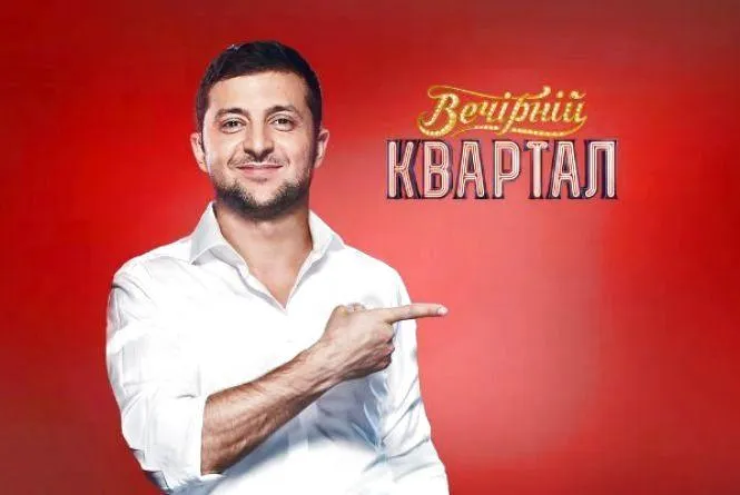 квартал зеленський квартал зеленський