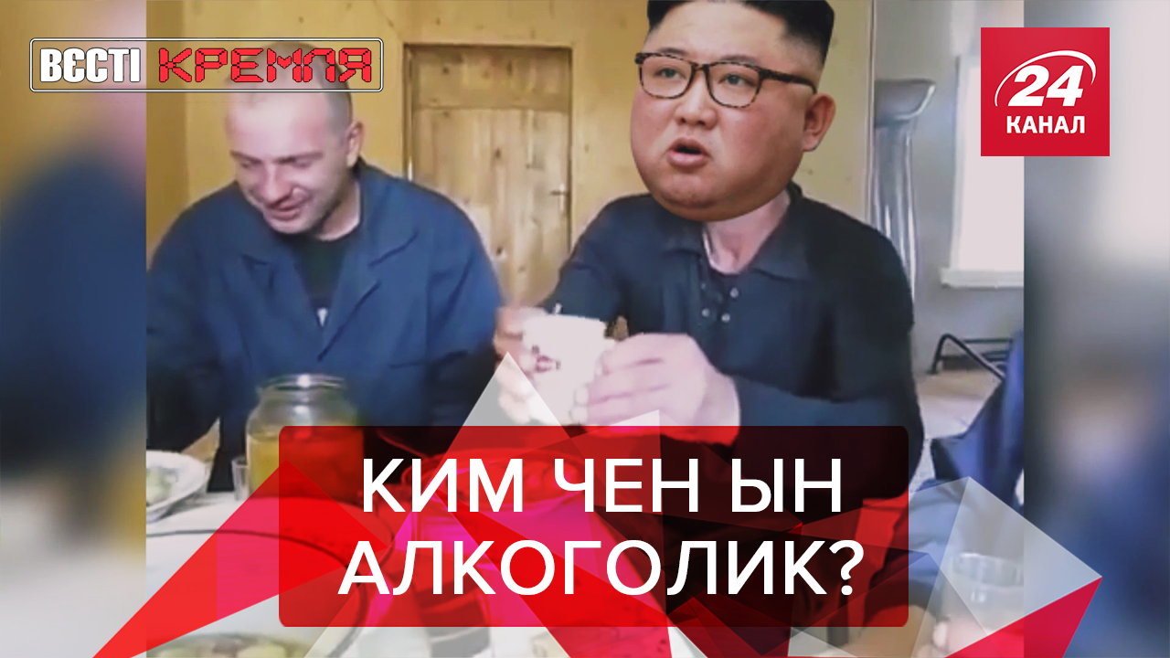 Вести Кремля. Сливки: Что общего у Путина и Ким Чен Ына? Харакири армии РФ