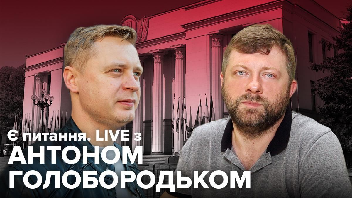 Є питання. Лідер "Слуги народу" відповість на усі питання читачів до народних депутатів Є питання. Лідер "Слуги народу" відповість на усі питання читачів до народних депутатів