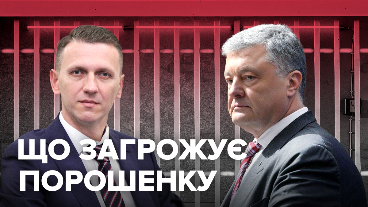 Государственное бюро расследований готовит подозрение Порошенко из-за нарушения Конституции