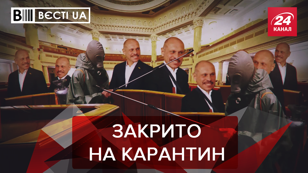 Вести.UA: Заразный Кива-Джокер. Как коровы будут защищать Ляшко