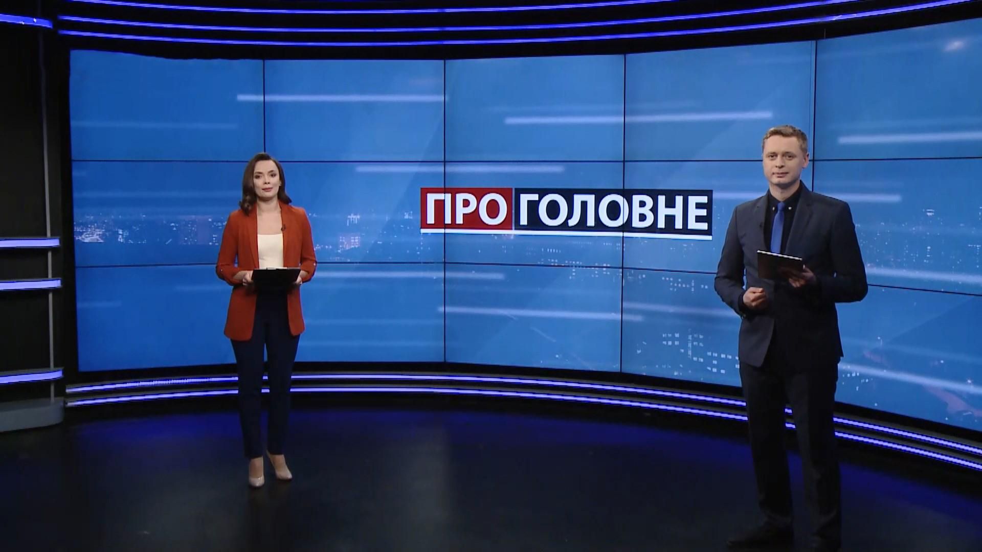Випуск новин за 18:00: Скандал з Трубою. Справи Майдану