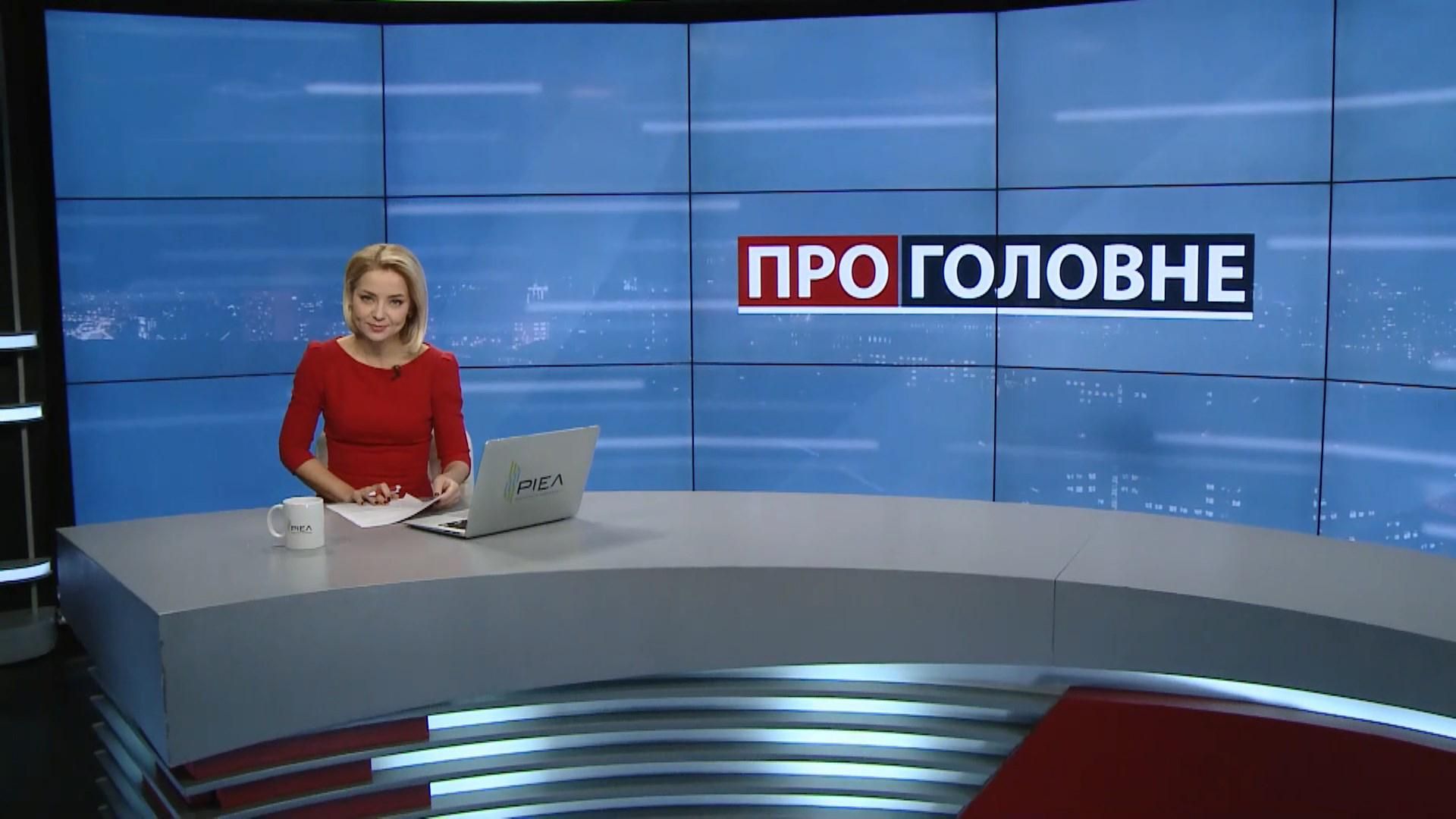 Випуск новин за 20:00: Відновлення мосту у Станиці Луганській. Скандал у ДБР