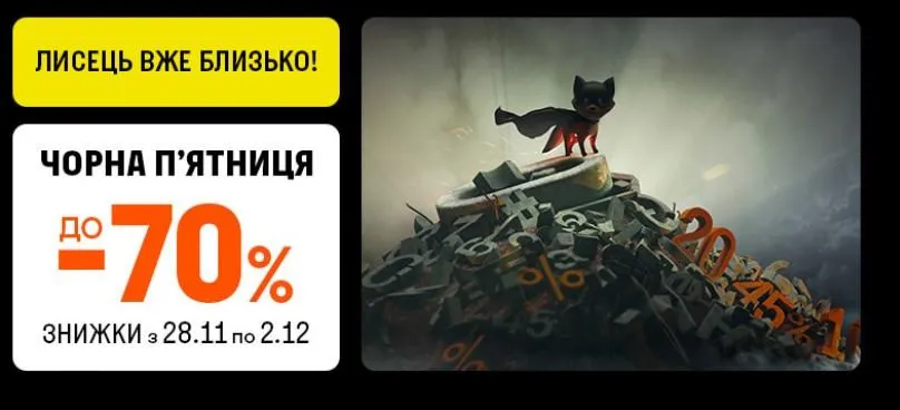 Чорна п'ятниця у Фокстрот Чорна п'ятниця у Фокстрот