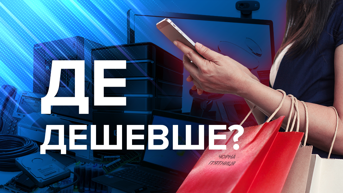 Черная пятница 2019, Украина – Розетка, Комфи, Цитрус, Алло Черная пятница 2019, Украина – Розетка, Комфи, Цитрус, Алло