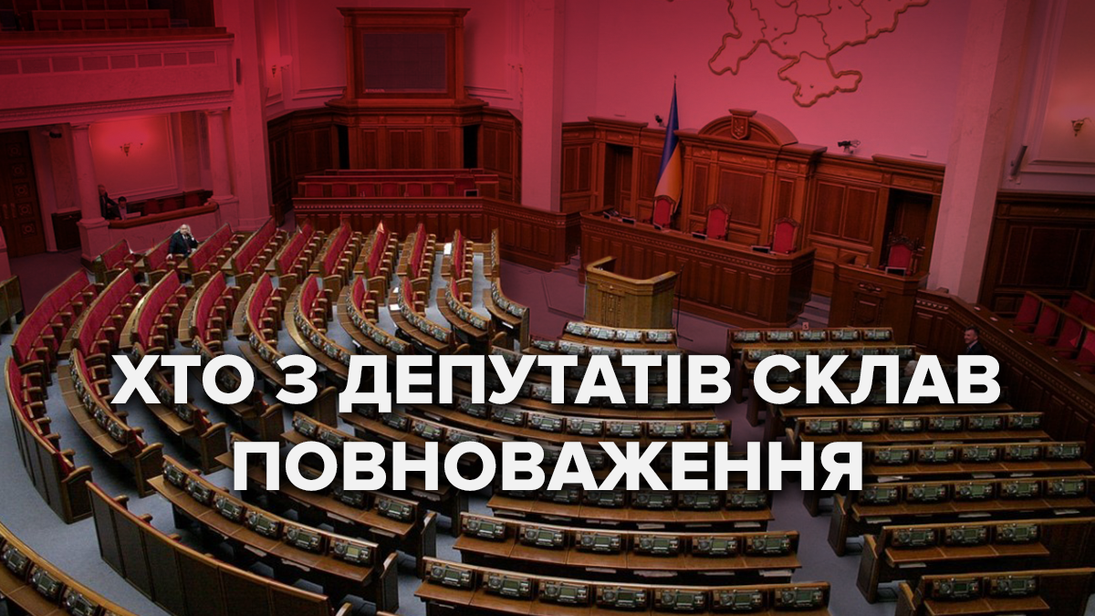 Топ5 нардепів, які достроково склали мандат: хто і чому відмовився від повноважень Топ5 нардепів, які достроково склали мандат: хто і чому відмовився від повноважень