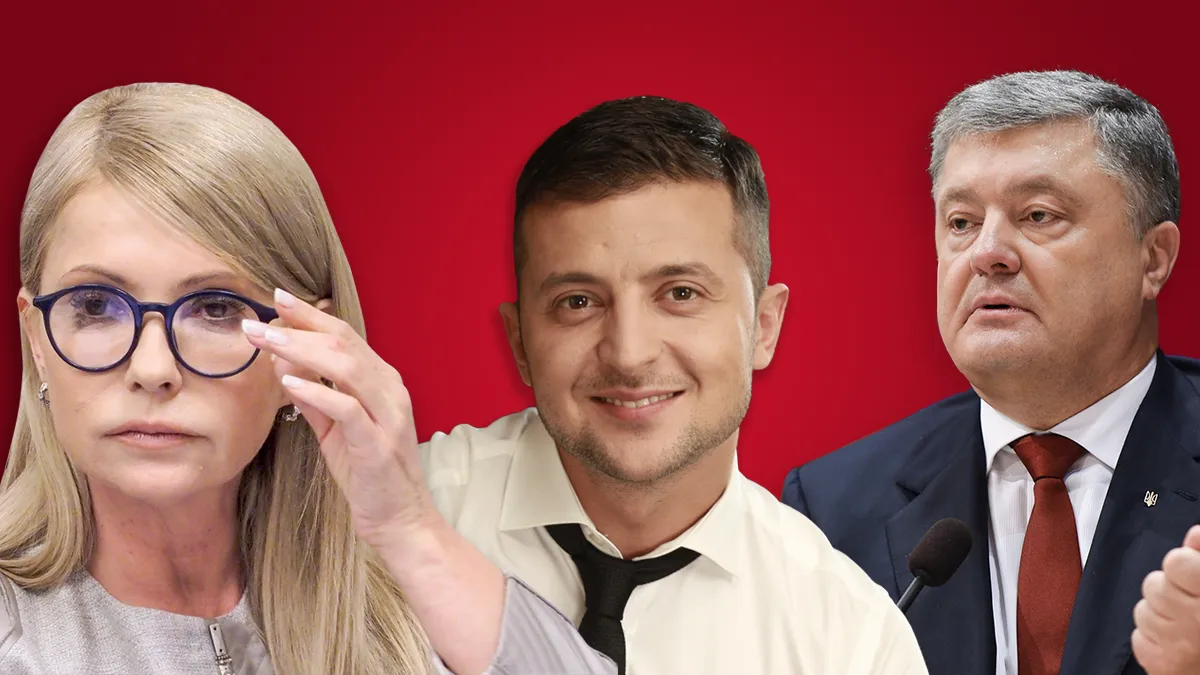 порошенко, тимошенко, зеленський