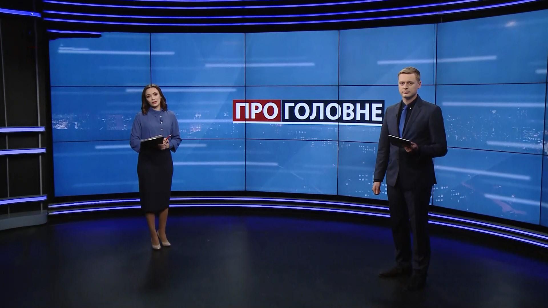 Випуск новин за 18:00: ГПУ втрачає слідчі функції. Держкіно без керівника