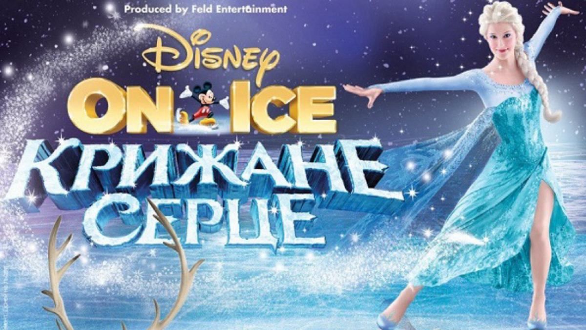 Холодное сердце: где смотреть сказочную историю в Киеве Холодное сердце: где смотреть сказочную историю в Киеве