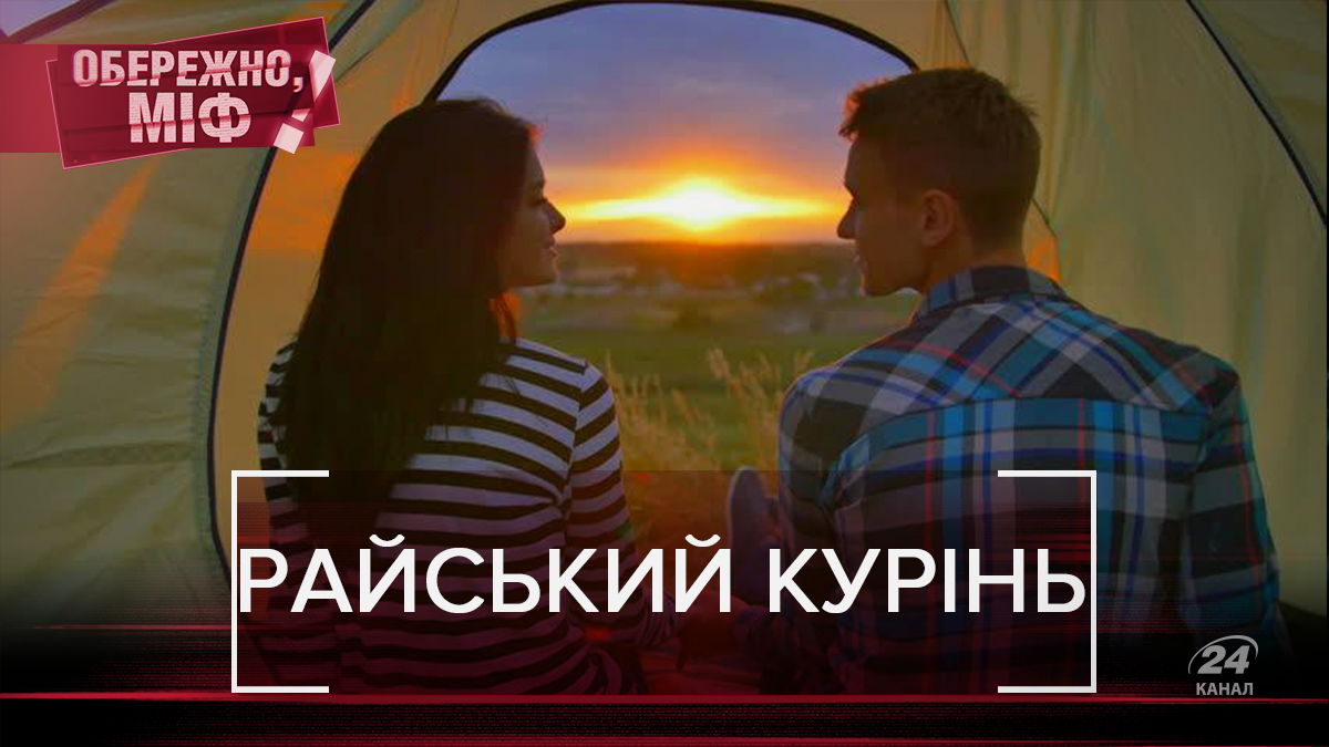 З милим рай і в курені: чому Радянський Союз нав'язував цю думку багатьом поколінням З милим рай і в курені: чому Радянський Союз нав'язував цю думку багатьом поколінням