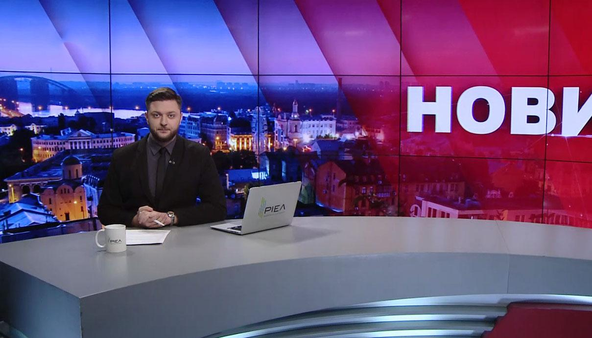 Выпуск новостей за 19:00: Новое обучение "Слуги народа". Гололедица во Львове