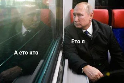 Путін