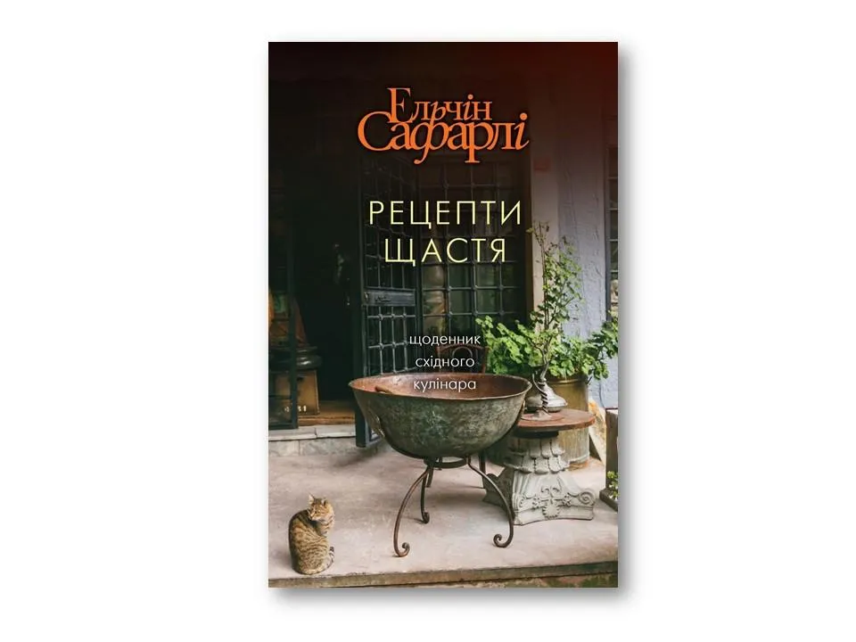 рецепти щастя рецепти щастя