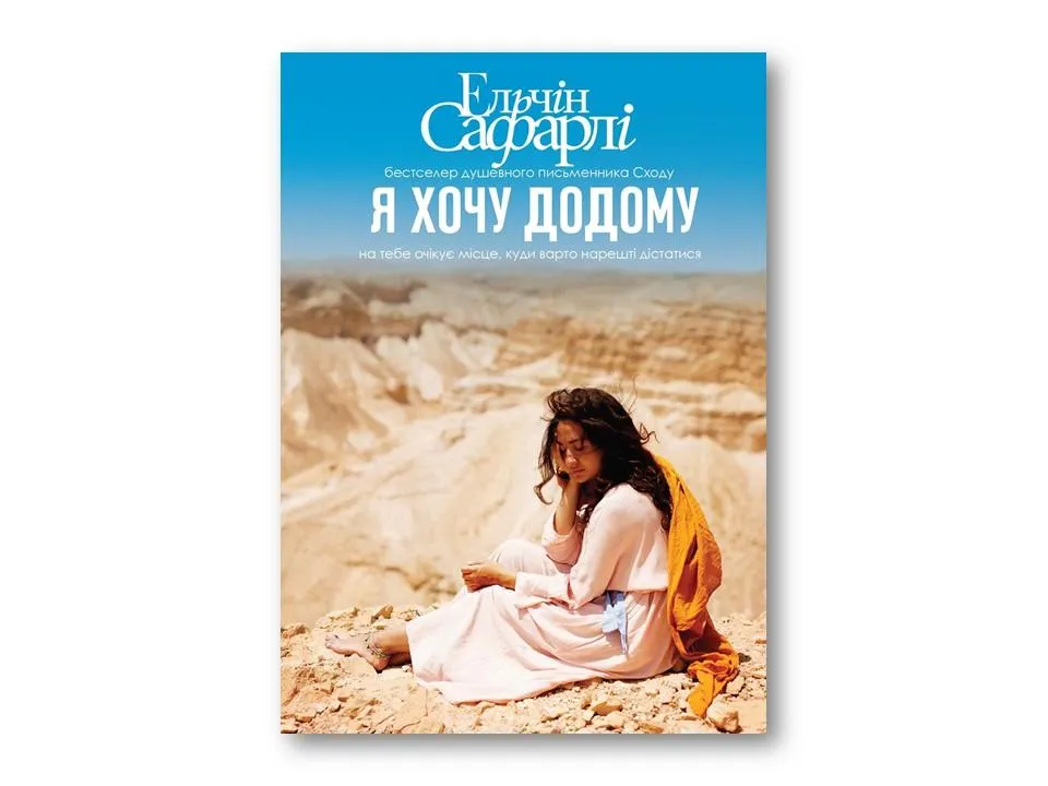 я хочу додому я хочу додому