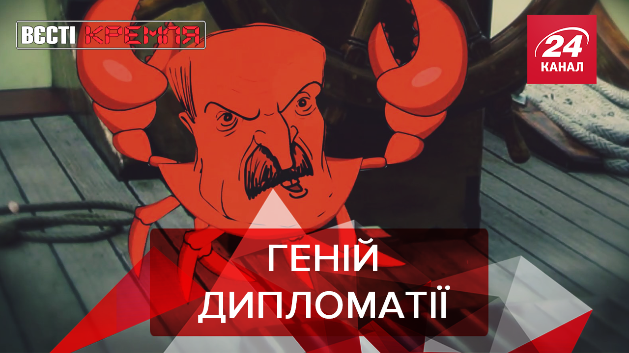 Вести Кремля: Лукашенко "оттяпал" Калининград. Алкогольная война в России Вести Кремля: Лукашенко "оттяпал" Калининград. Алкогольная война в России