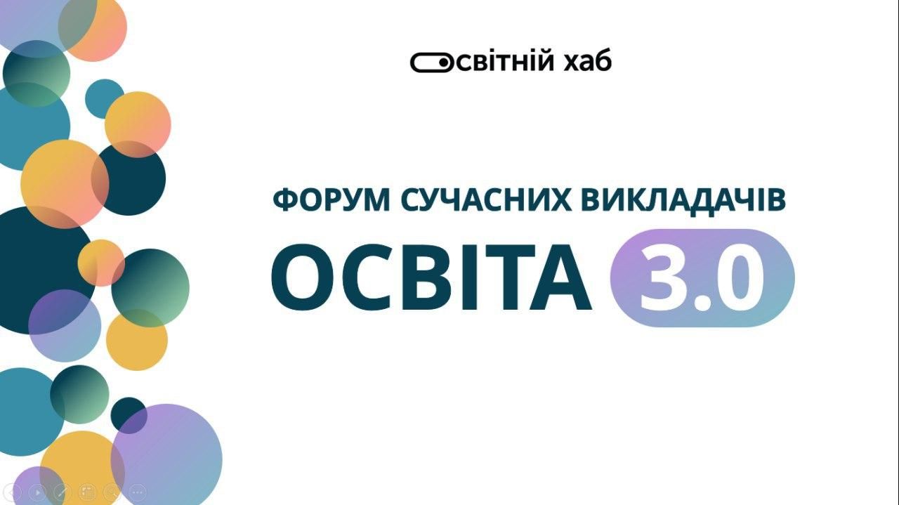 Форум Современных Преподавателей "Образование 3.0": стартовало массовое обучение педагогов