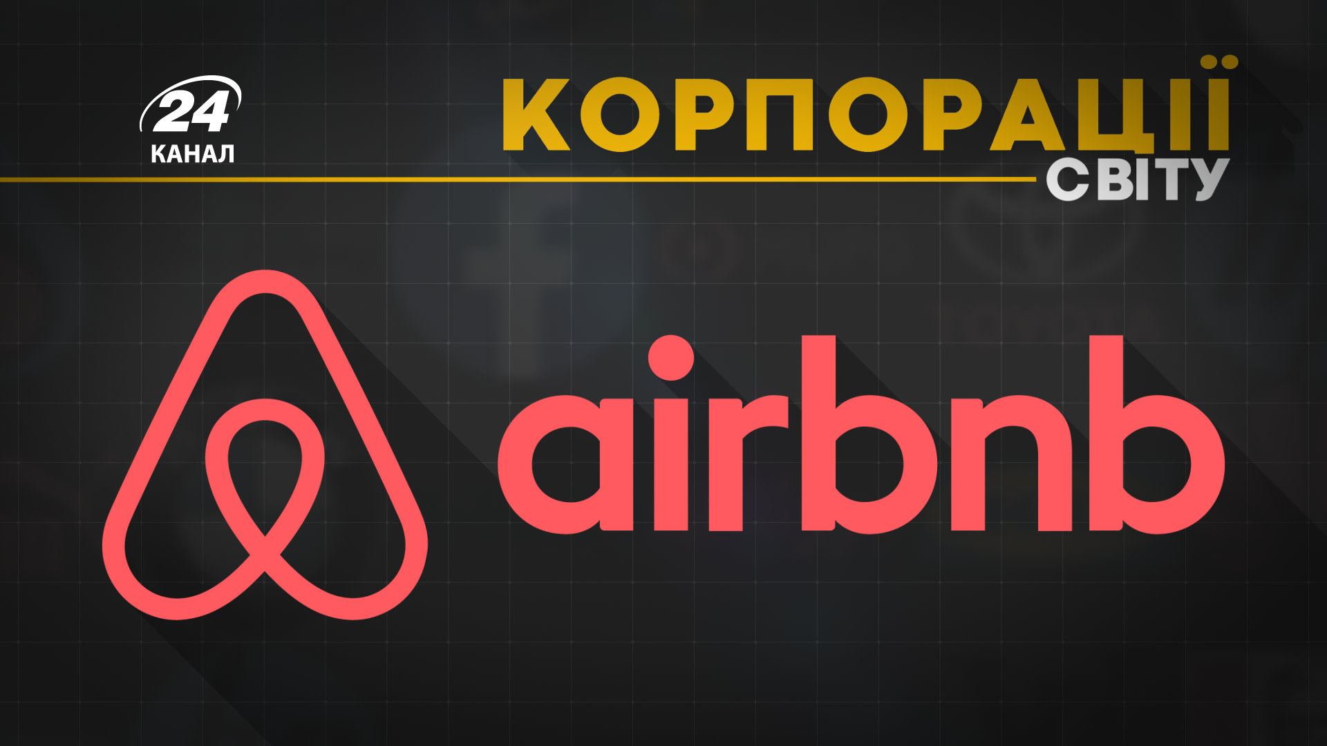 Як компанія Airbnb перевернула туристичну сферу світу: правила користування сайтом