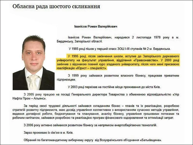 біографія іванісов біографія іванісов