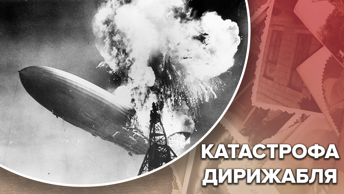 Трагедія "Гінденбурга": чому під час польоту загорівся дирижабль